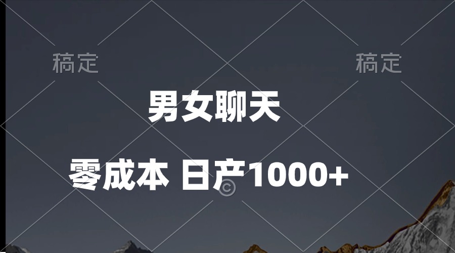（10213期）男女聊天视频，QQ分成等多种变现方式，日入1000+-牛创网