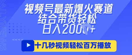 视频号最新爆火ai民国美女视频，轻松百万播放，结合带货日入数张-牛创网