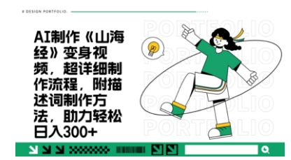 一个月十几W点赞妖怪变身视频,十分钟教会你(超详细制作流程) 分段-牛创网