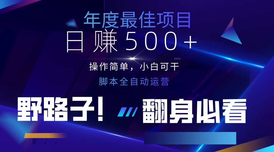 （14335期）云机全自动答题日赚500+，轻松实现睡后收益，操作简单，2025最新野路子...-牛创网