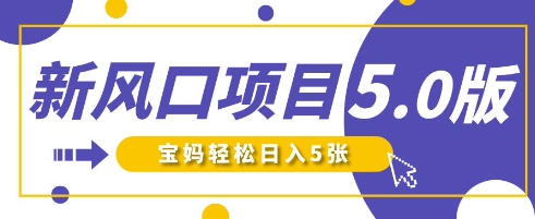 新风口项目5.0版！即梦AI做爆款萌娃说话视频，单日涨粉2W+，新手宝妈轻松日入5张-牛创网